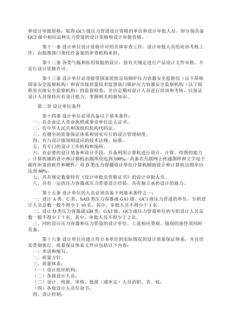 压力容器压力管道设计单位资格许可与管理规则.docx_第3页