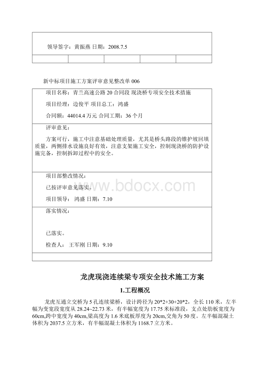 现浇连续梁施工安全技术专项方案.docx_第2页