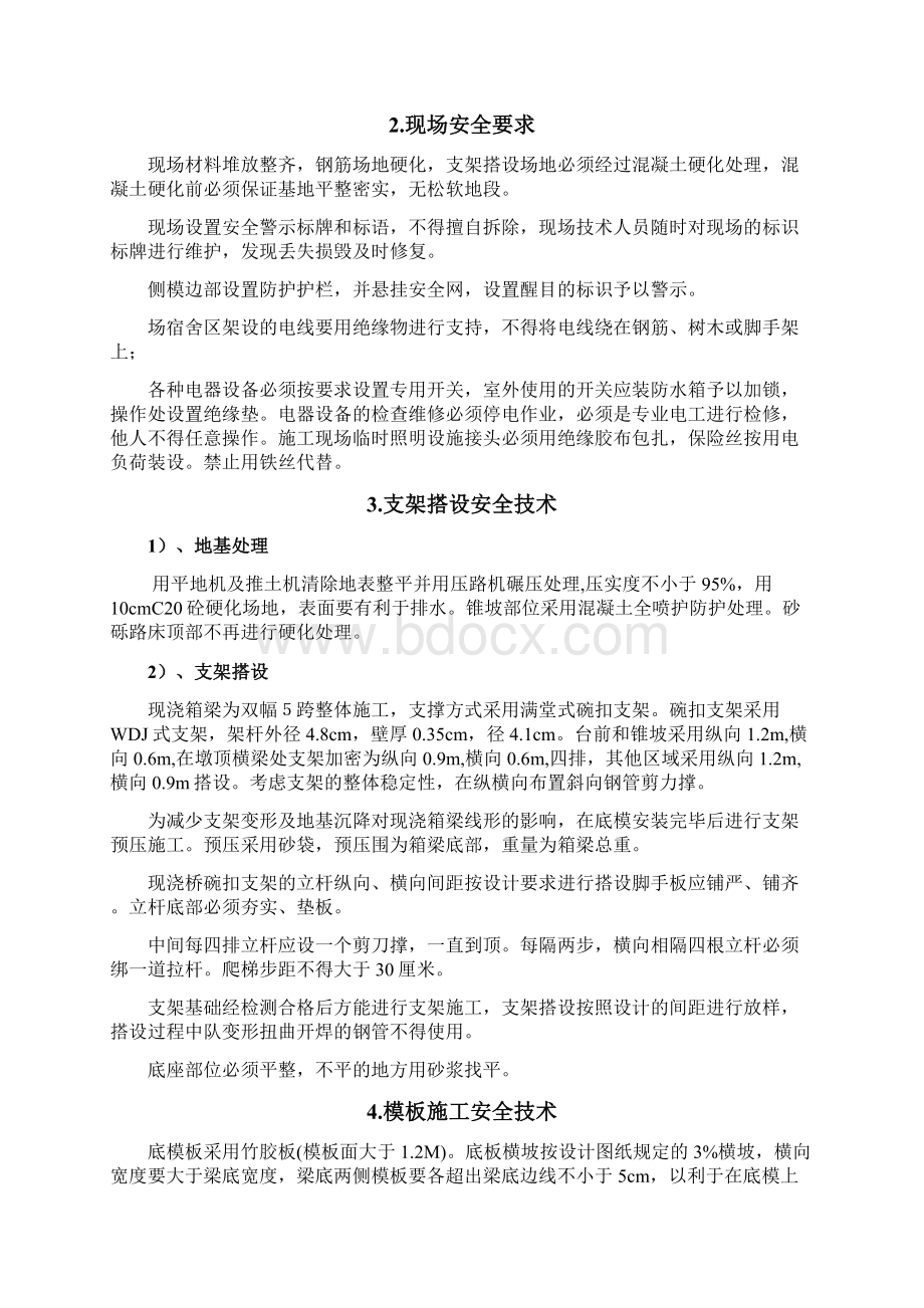 现浇连续梁施工安全技术专项方案.docx_第3页