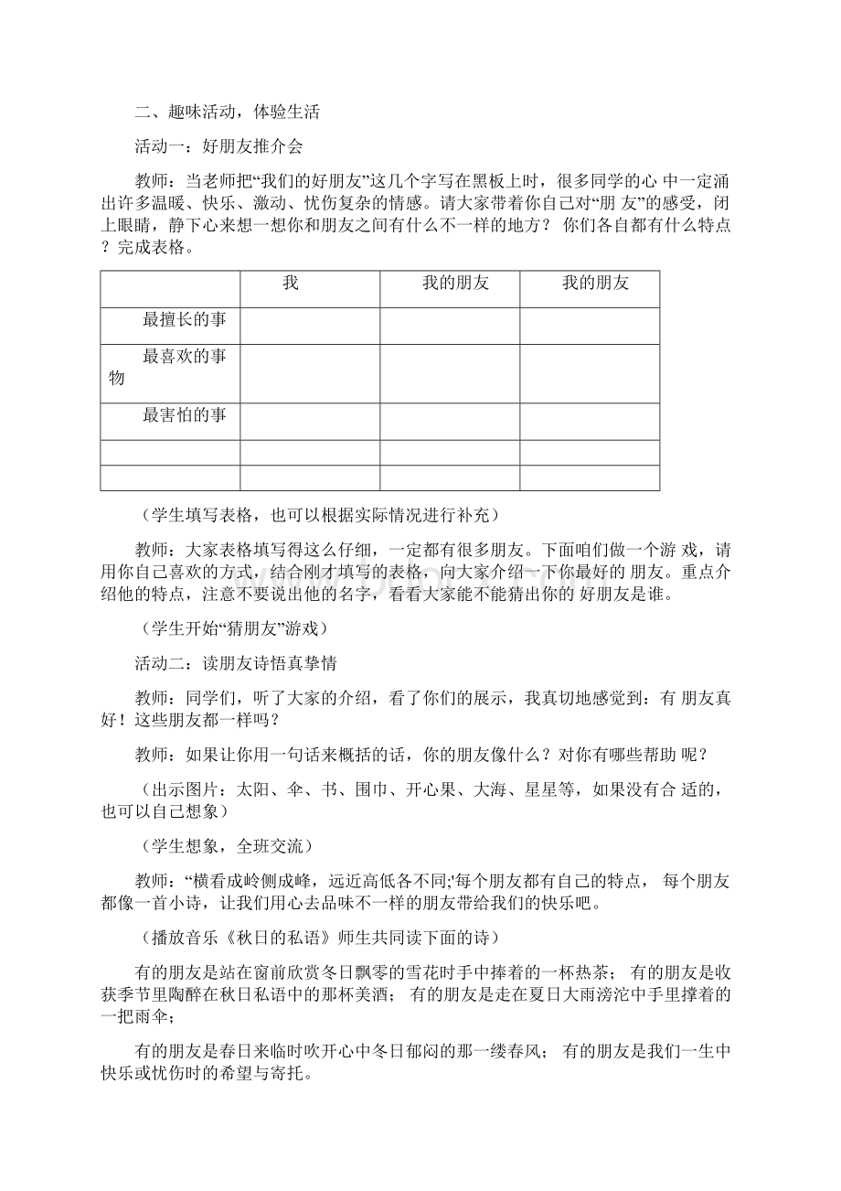 新版部编版四年级道德与法治下册全册教案完整版Word文档下载推荐.docx_第3页