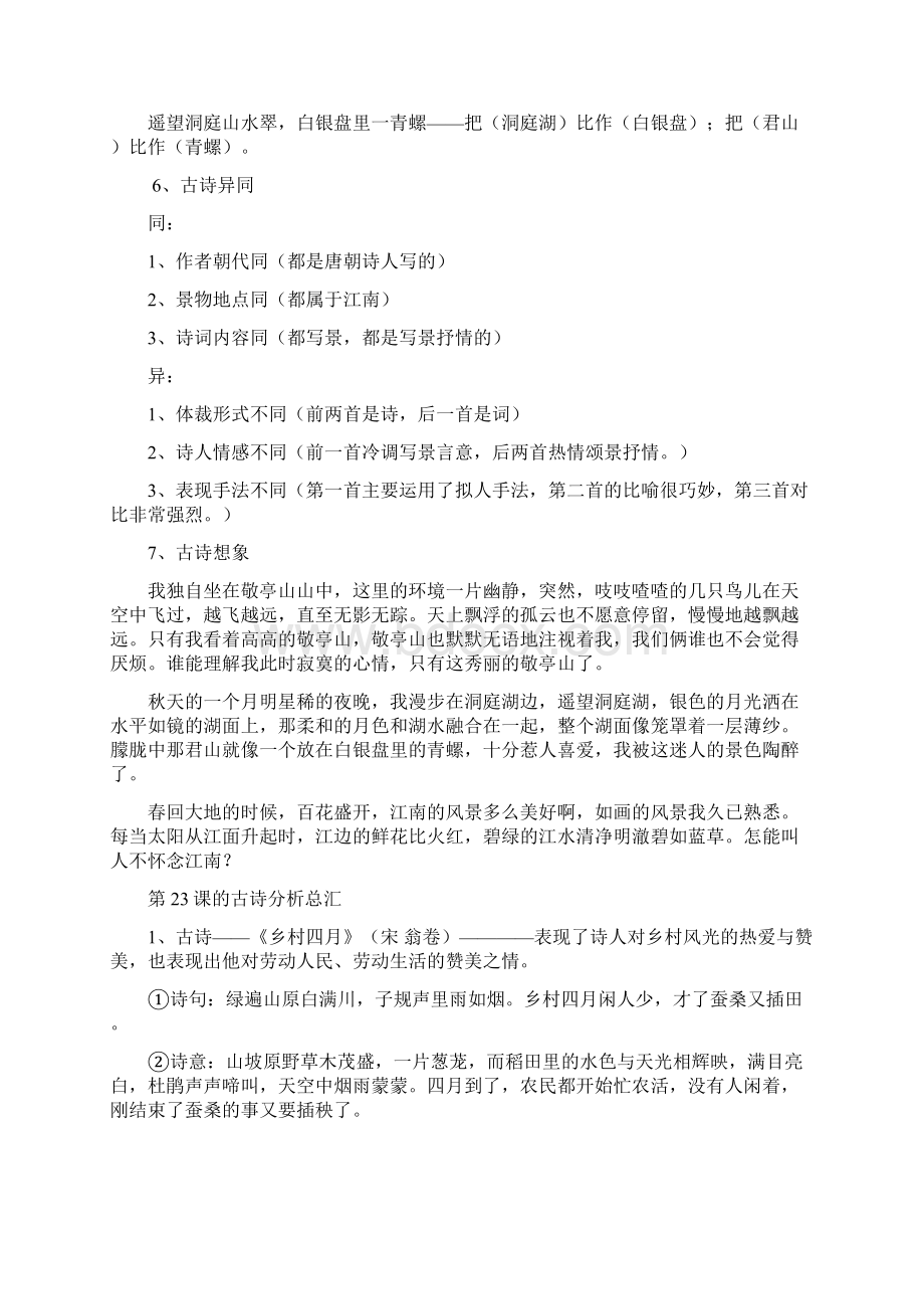 人教版四年级下册语文复习总结资料Word格式文档下载.docx_第2页