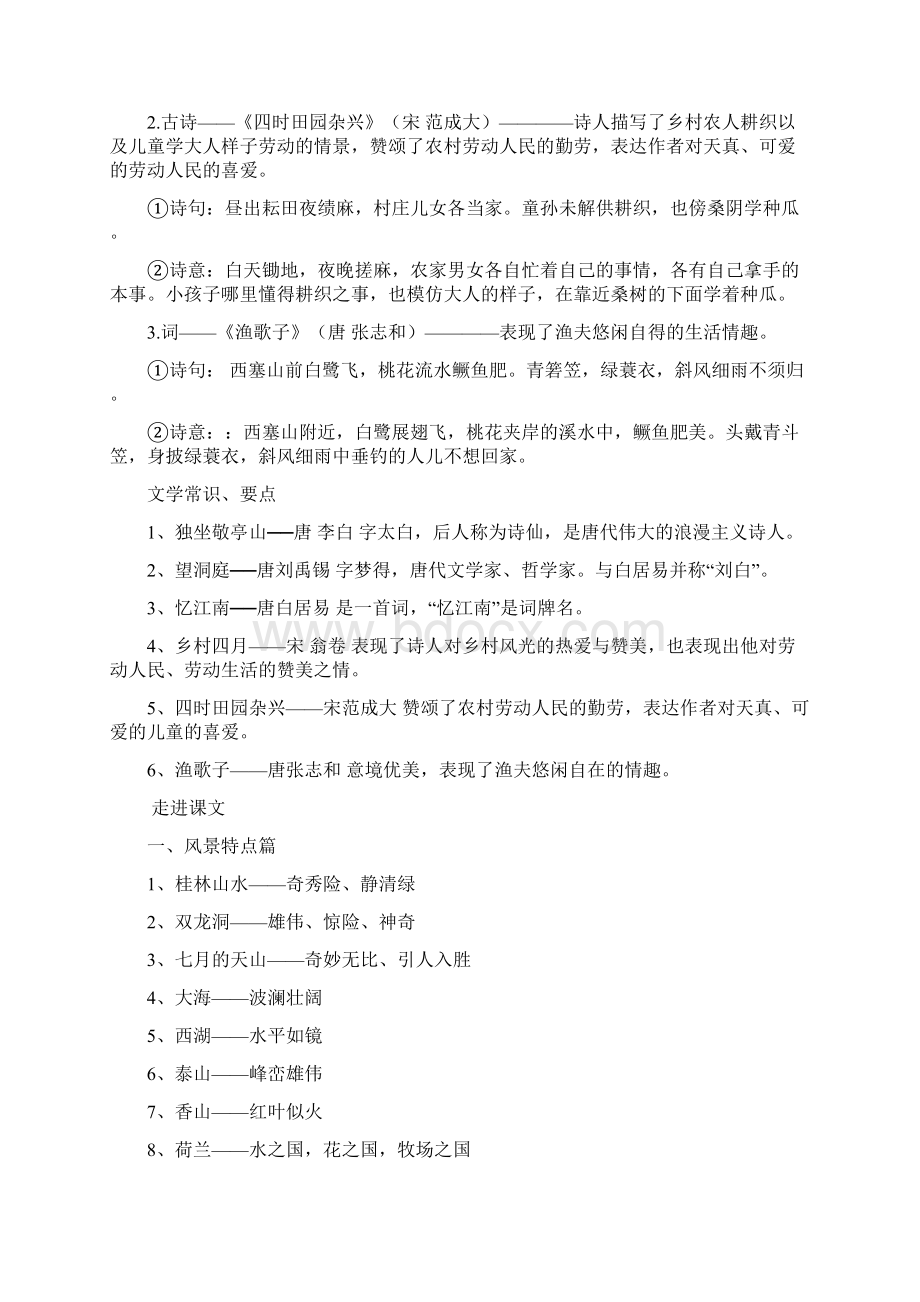 人教版四年级下册语文复习总结资料Word格式文档下载.docx_第3页