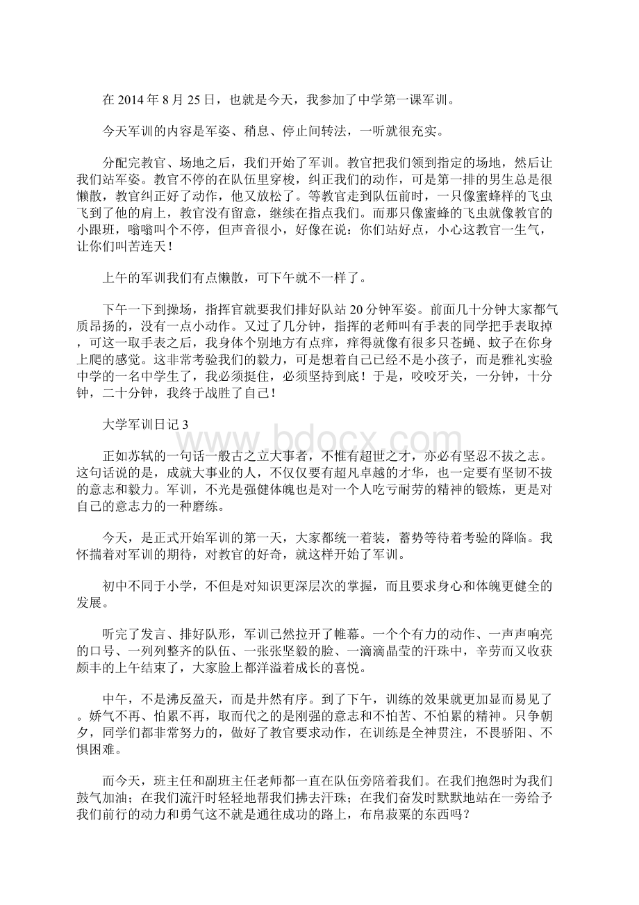 优秀大学军训日记10篇Word格式文档下载.docx_第2页