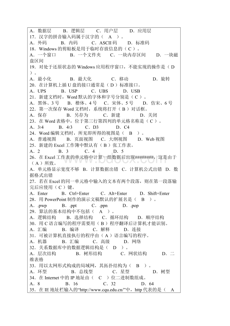 大学计算机基础Word文档下载推荐.docx_第2页