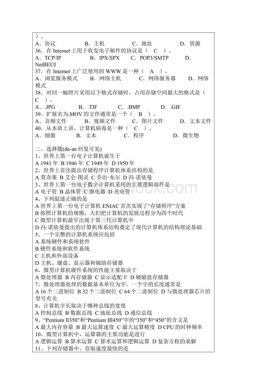 大学计算机基础Word文档下载推荐.docx_第3页