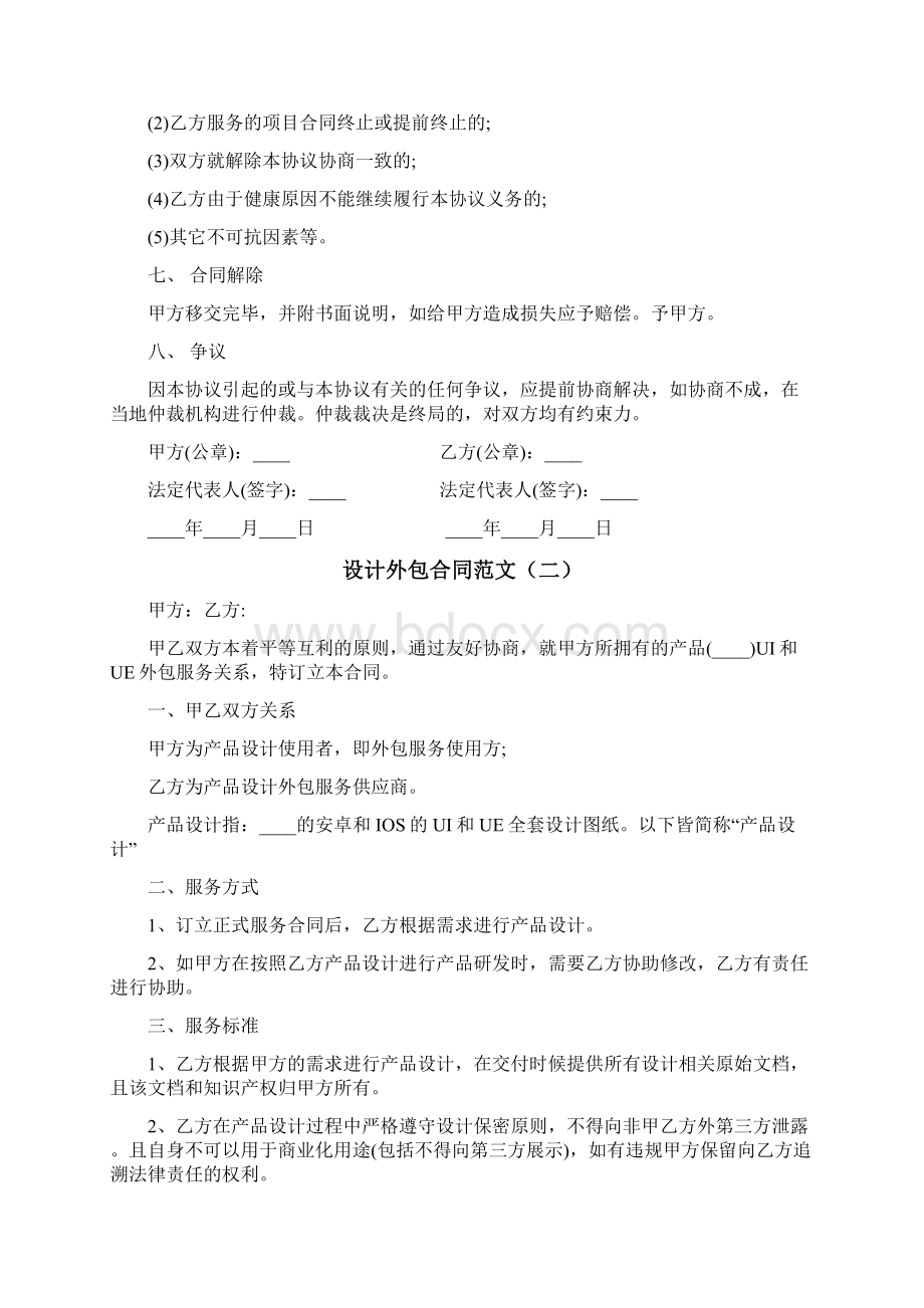 设计外包合同范本Word下载.docx_第2页