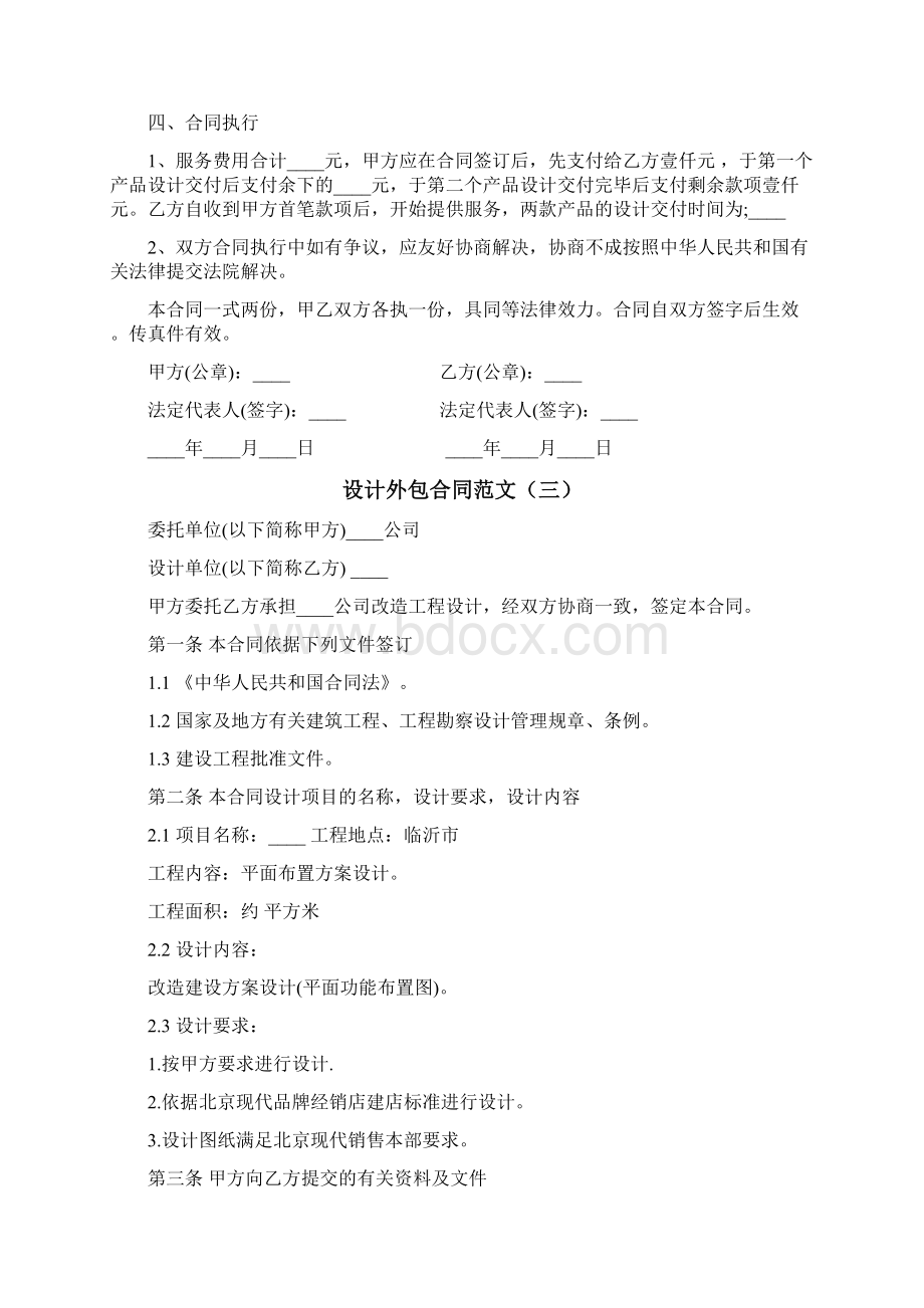 设计外包合同范本Word下载.docx_第3页