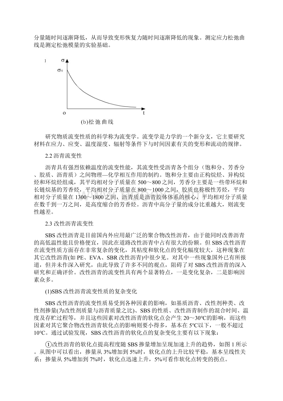 基于沥青混合料流变性质的研究Word文档格式.docx_第3页