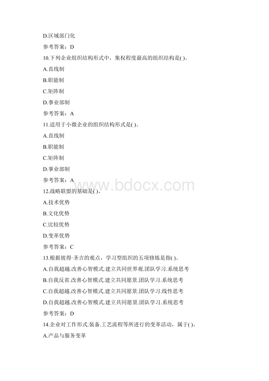 工商管理题库Word格式文档下载.docx_第3页