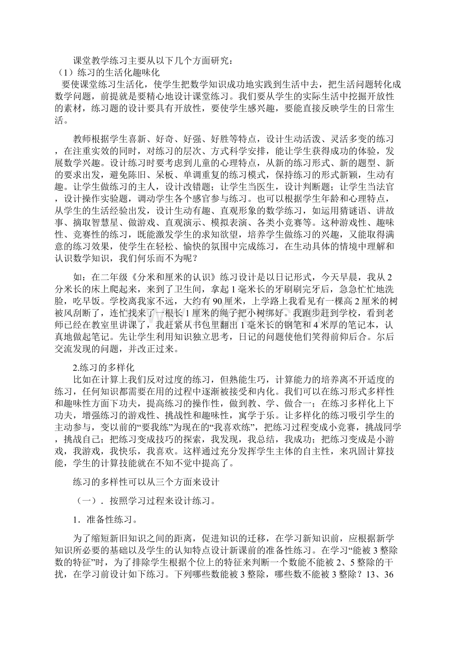 小学数学课堂练习设计有效性的研究.docx_第3页