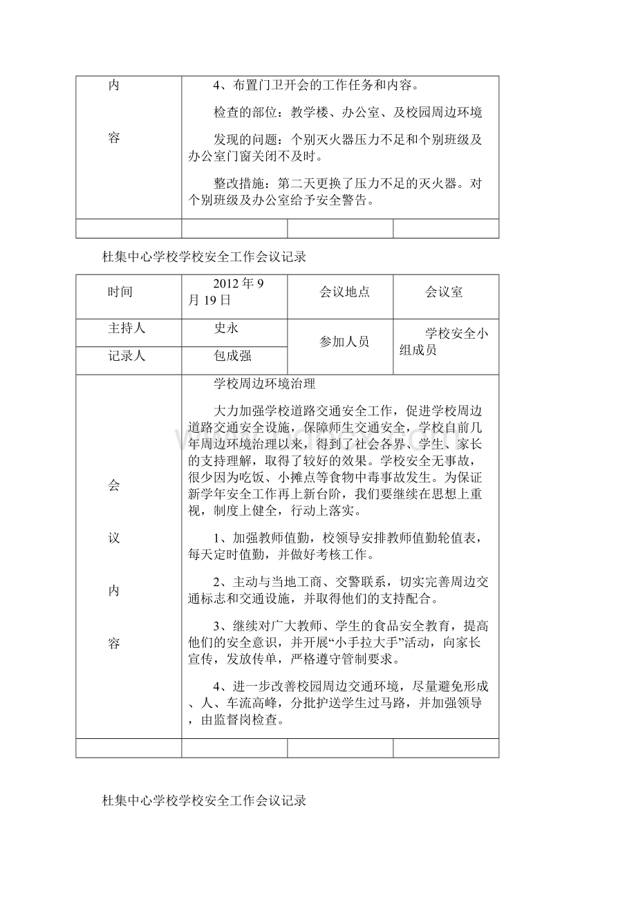 杜集中心学校安全工作会议记录11.docx_第2页