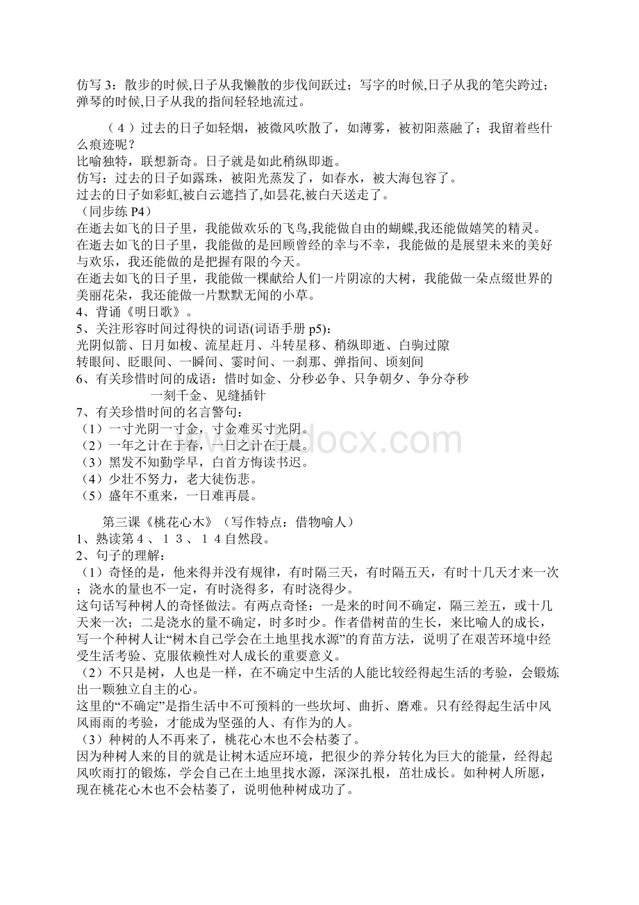 六年级语文下册课文复习要点23Word下载.docx_第3页