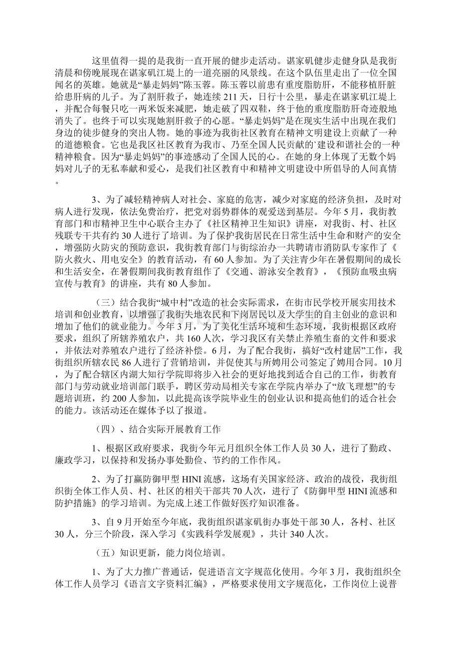 精选社区个人工作总结4篇文档格式.docx_第3页