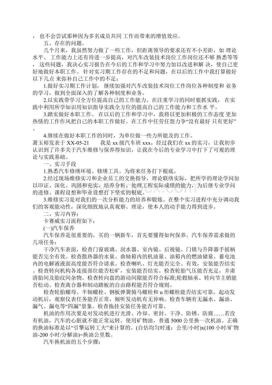 汽车改装技术专业实习报告Word下载.docx_第3页