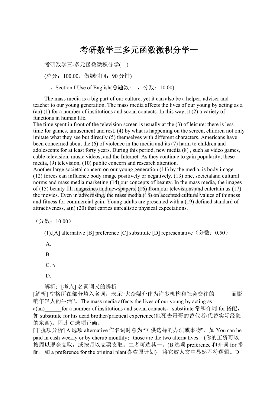 考研数学三多元函数微积分学一Word格式文档下载.docx_第1页