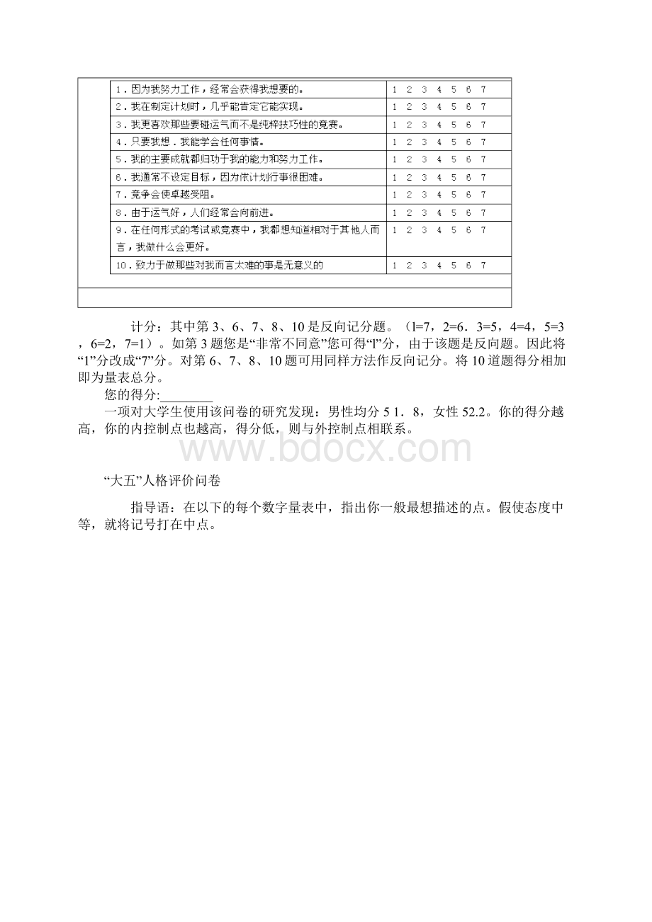 领导力跟组织行为能力1.docx_第2页