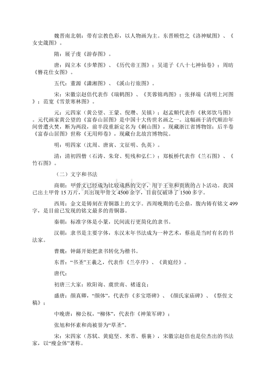 文化长廊.docx_第3页