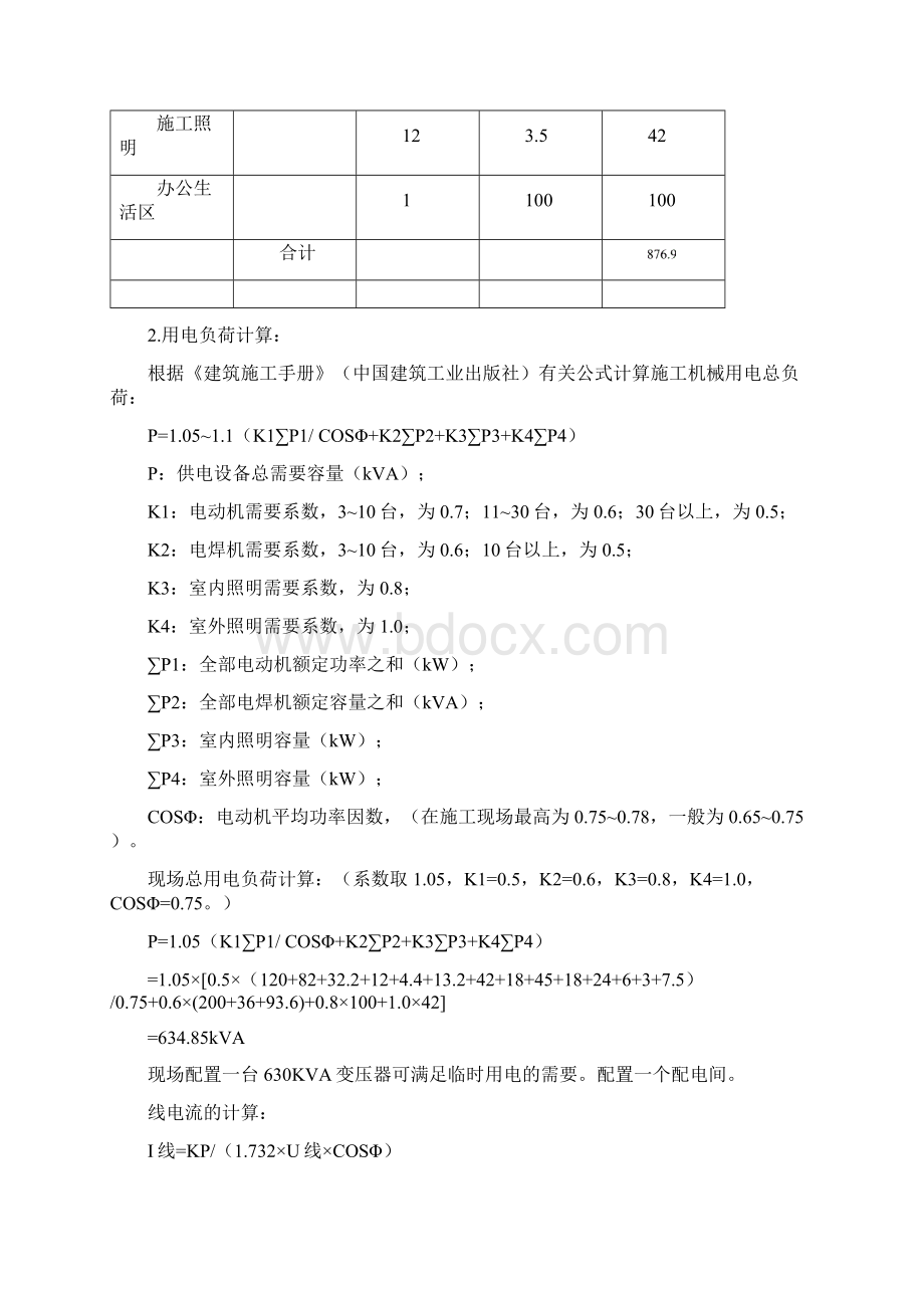 临时电方案Word下载.docx_第3页