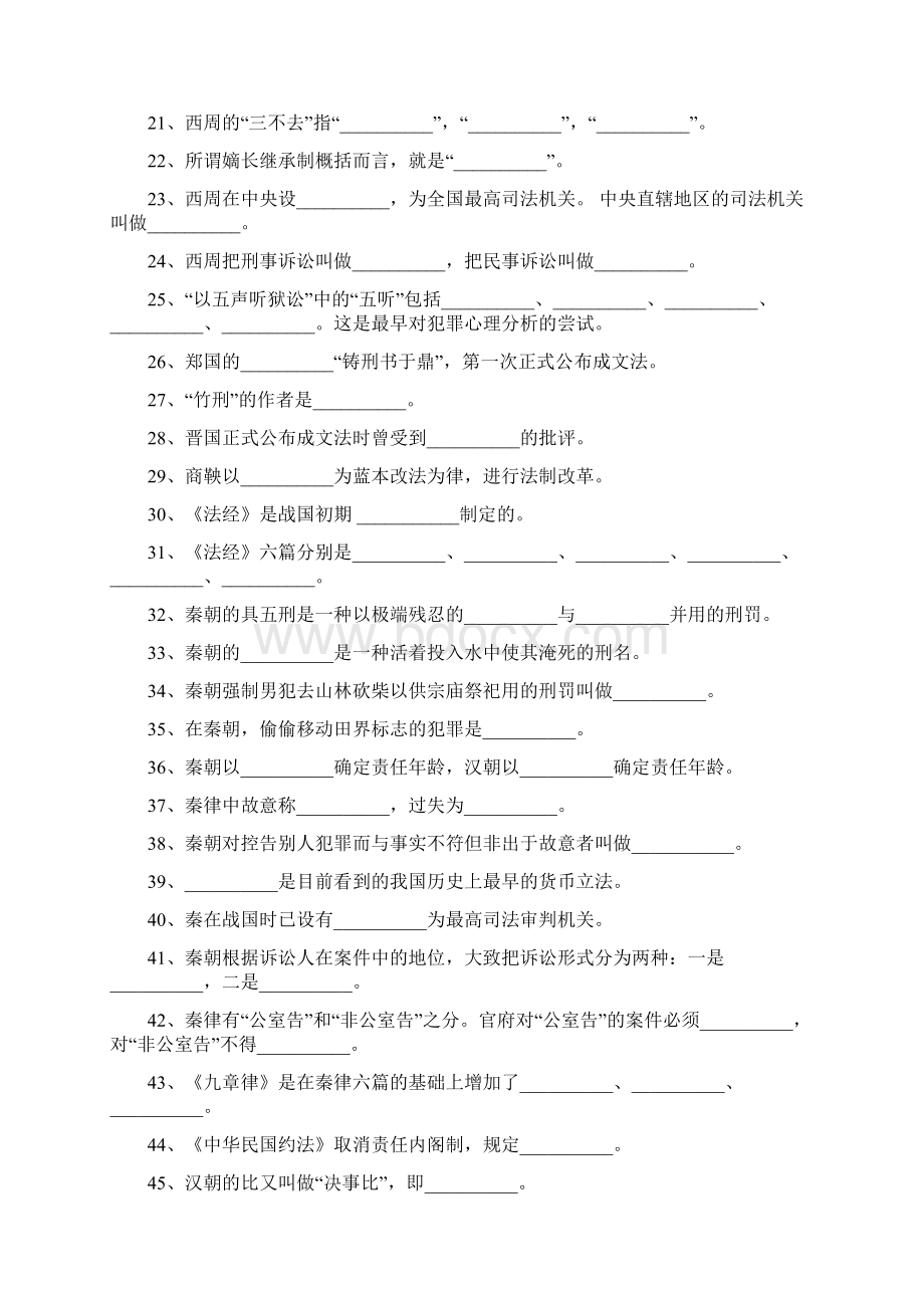 中国法制史练习题Word格式.docx_第2页