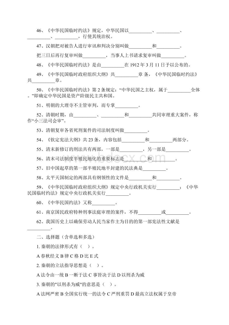 中国法制史练习题Word格式.docx_第3页