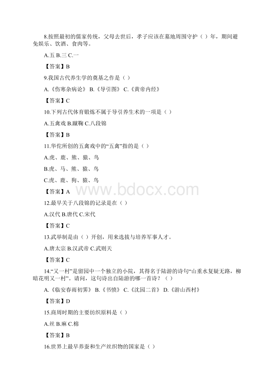 八年级传统教育考试题云南片区.docx_第2页