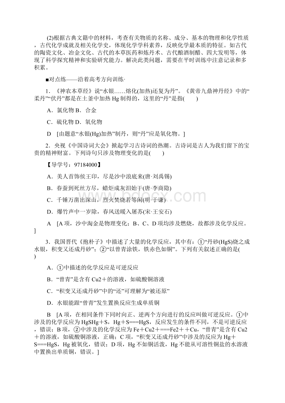 高考化学二轮复习化学与STSE化学用语教案全国通用Word下载.docx_第3页