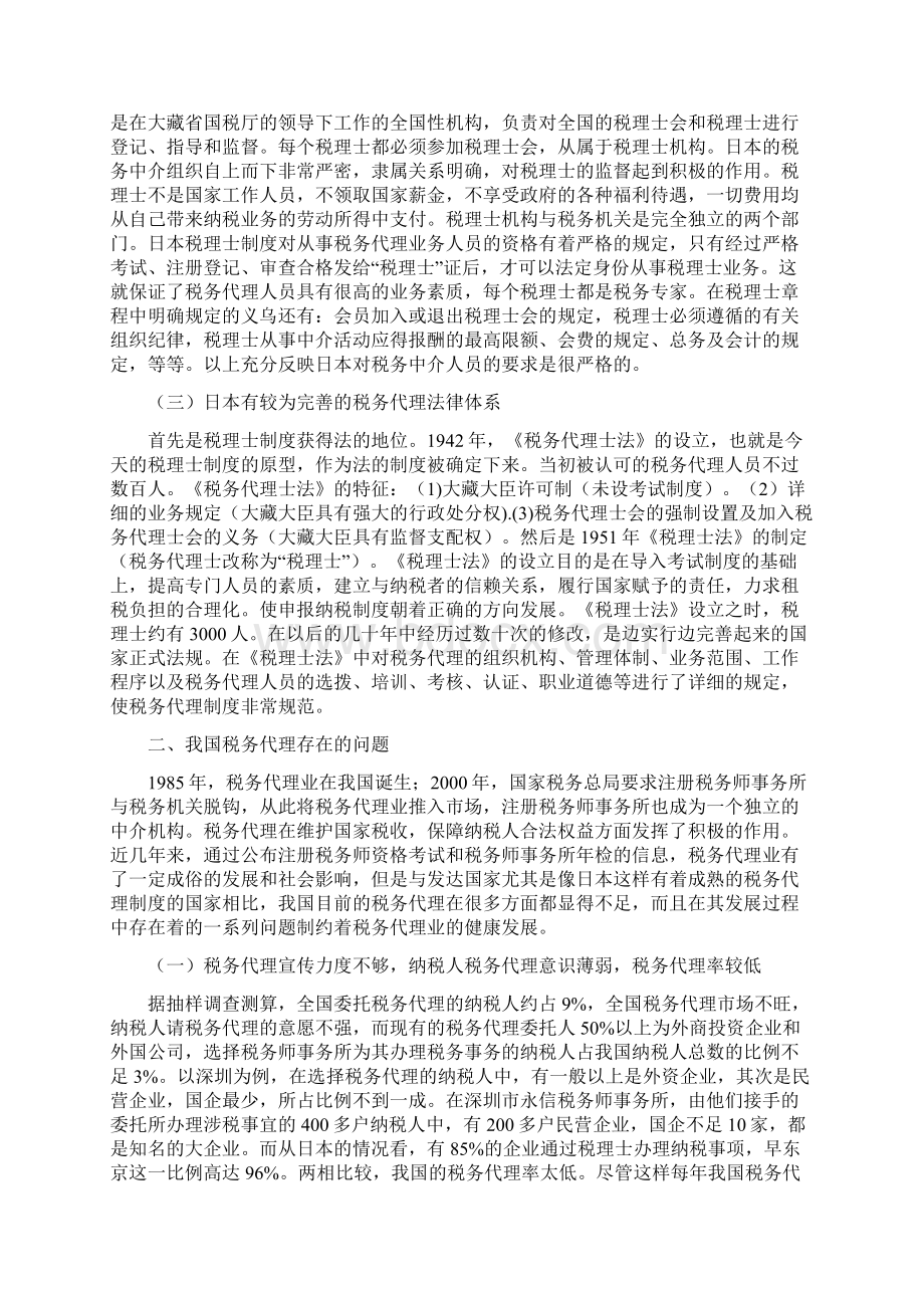 日本的税务代理制度及对我国的借鉴.docx_第2页