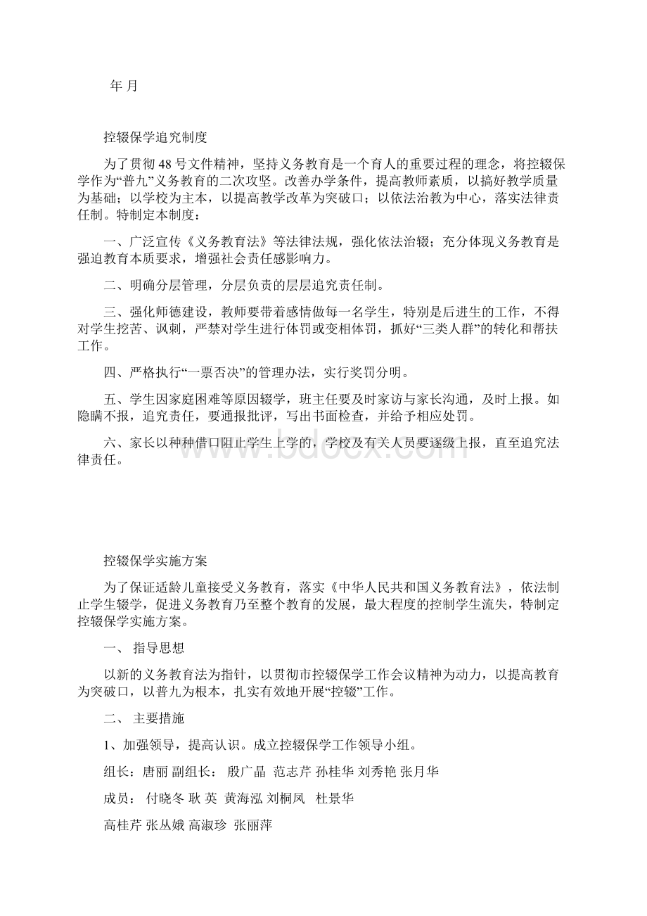 完整版控辍保学协议书Word文档下载推荐.docx_第2页