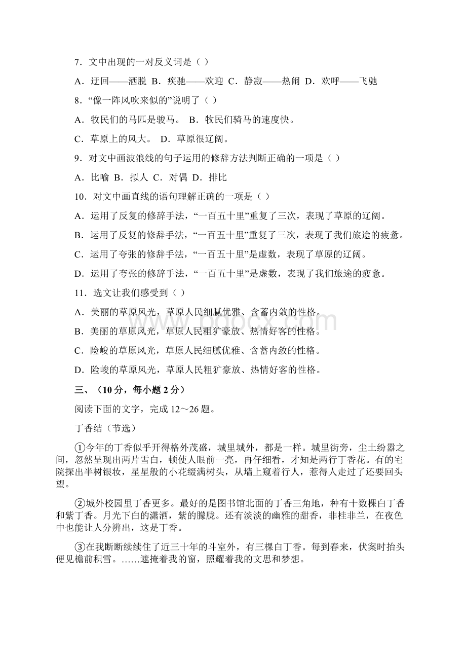 01部编统编版六年级上册语文第一单元复习检测附答案Word文档格式.docx_第3页