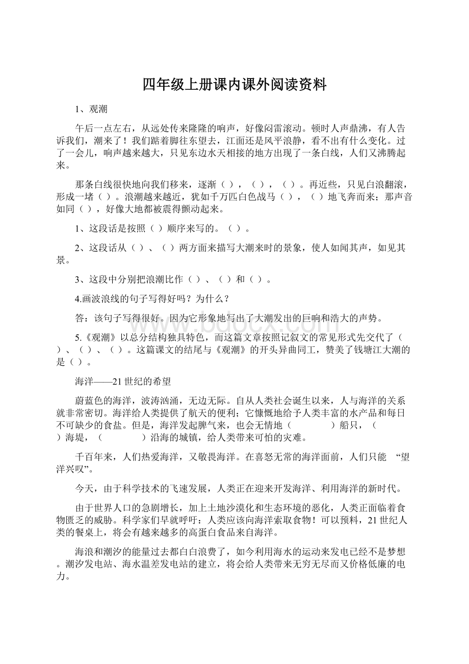 四年级上册课内课外阅读资料.docx