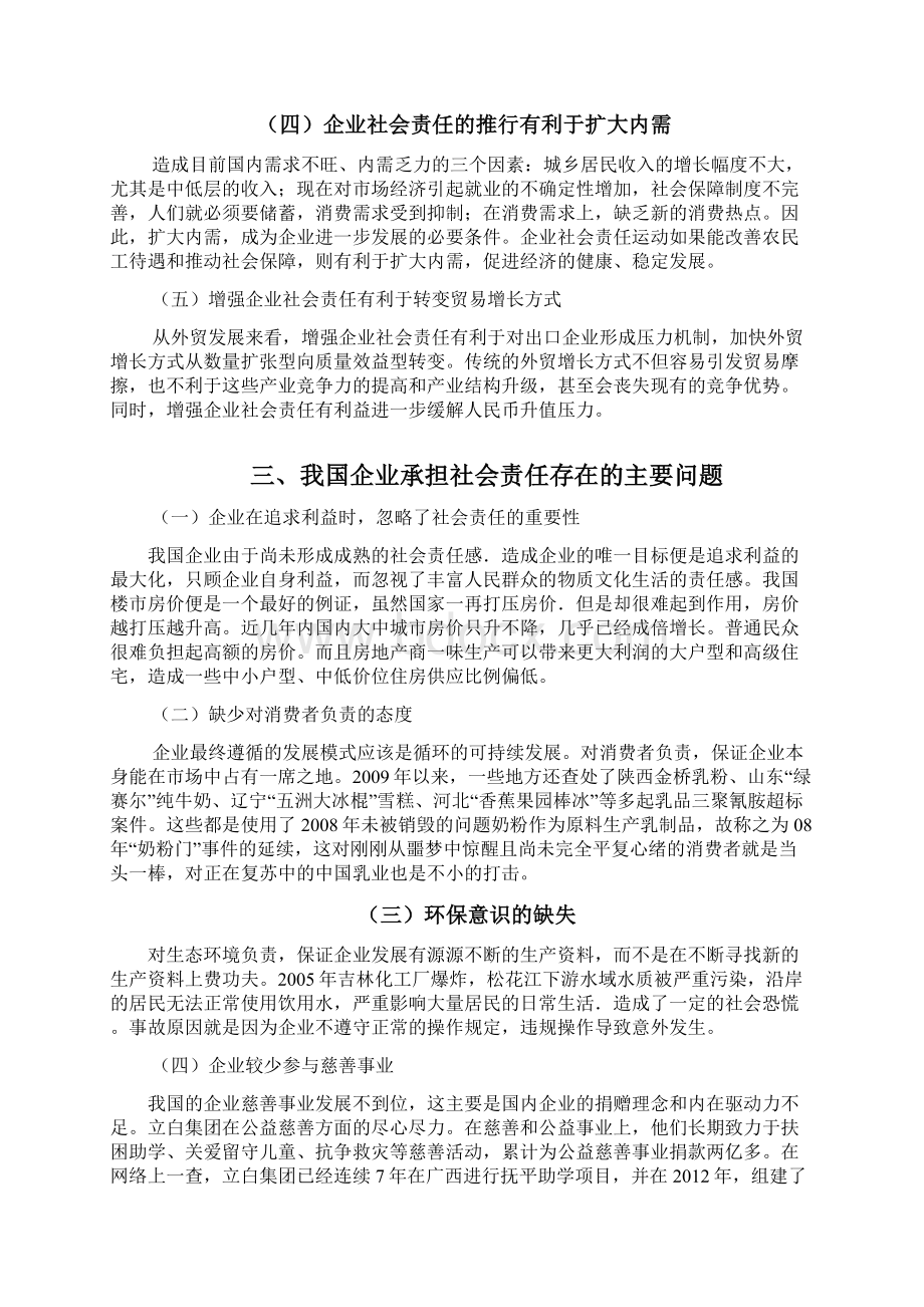 浅谈企业社会责任.docx_第3页