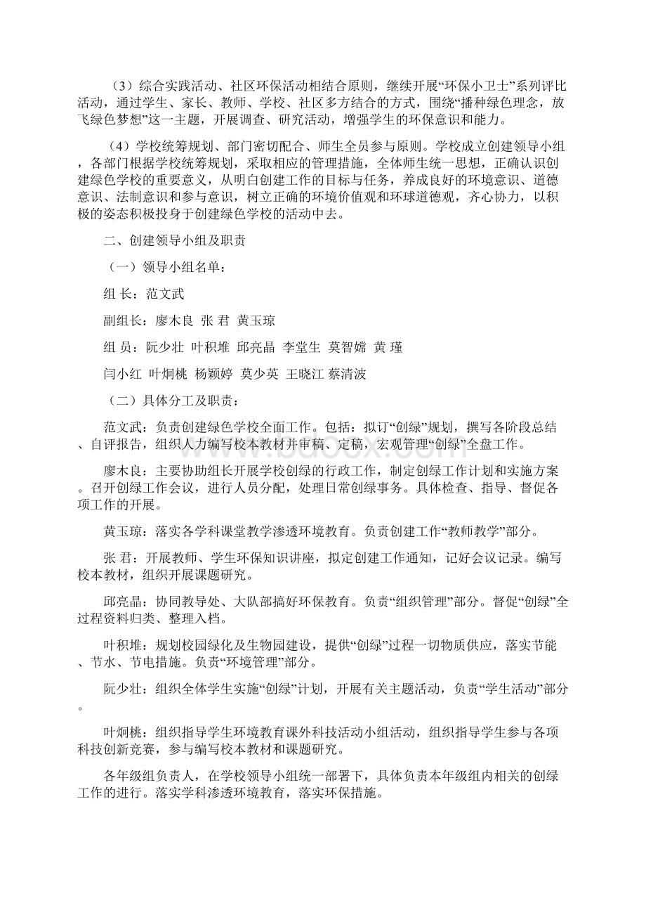 东城八小创建广东省绿色学校实施实施方案Word下载.docx_第2页