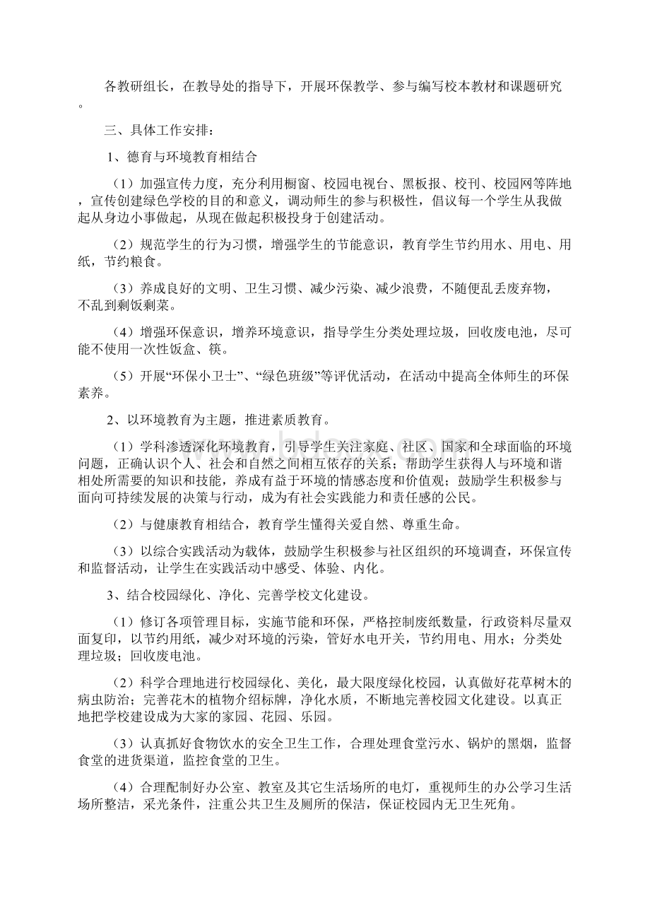 东城八小创建广东省绿色学校实施实施方案.docx_第3页