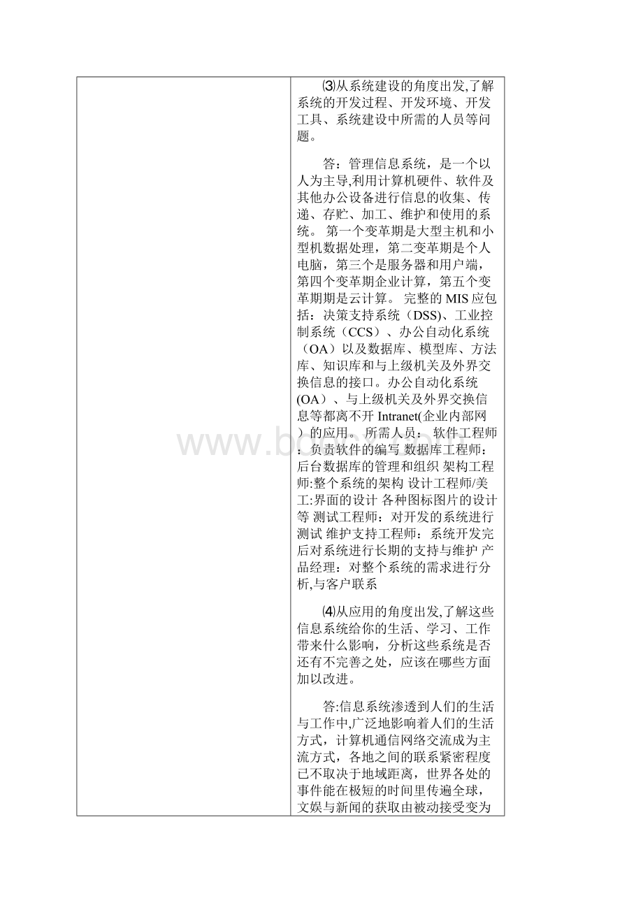 管理信息系统实验报告答案Word文档下载推荐.docx_第3页