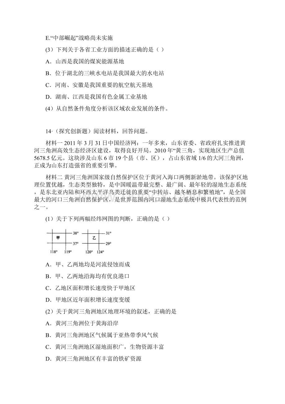 高中地理必修3习题精选2.docx_第2页