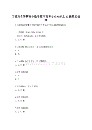 习题集含详解高中数学题库高考专点专练之22函数的值域.docx