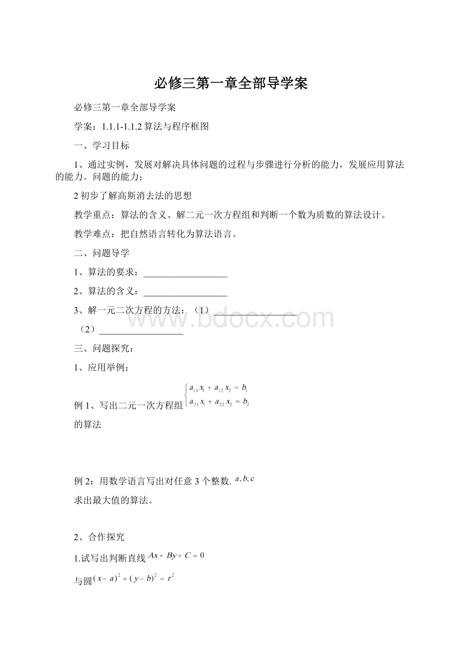 必修三第一章全部导学案.docx_第1页