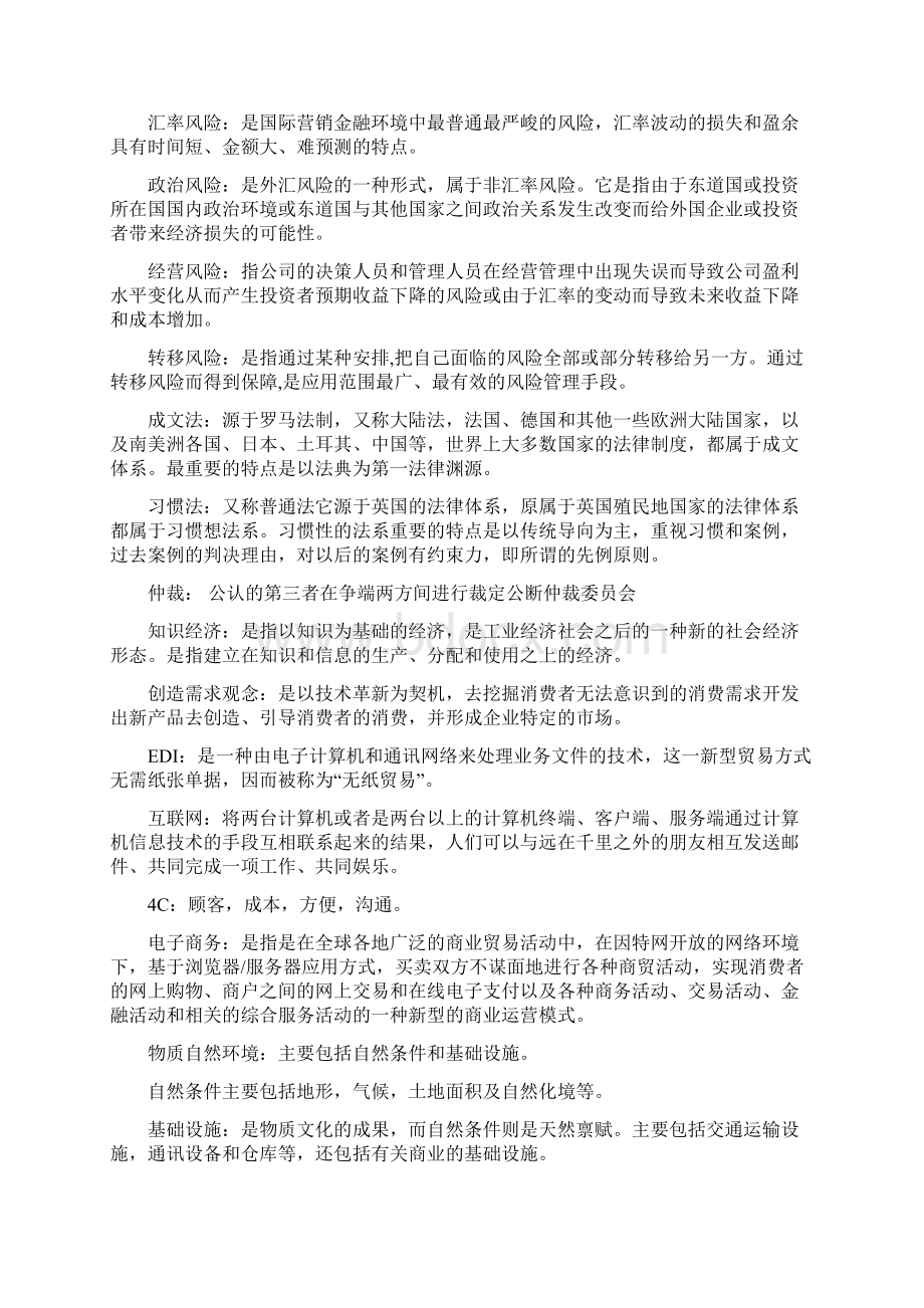 国际市场营销二甘碧群课后习题.docx_第3页