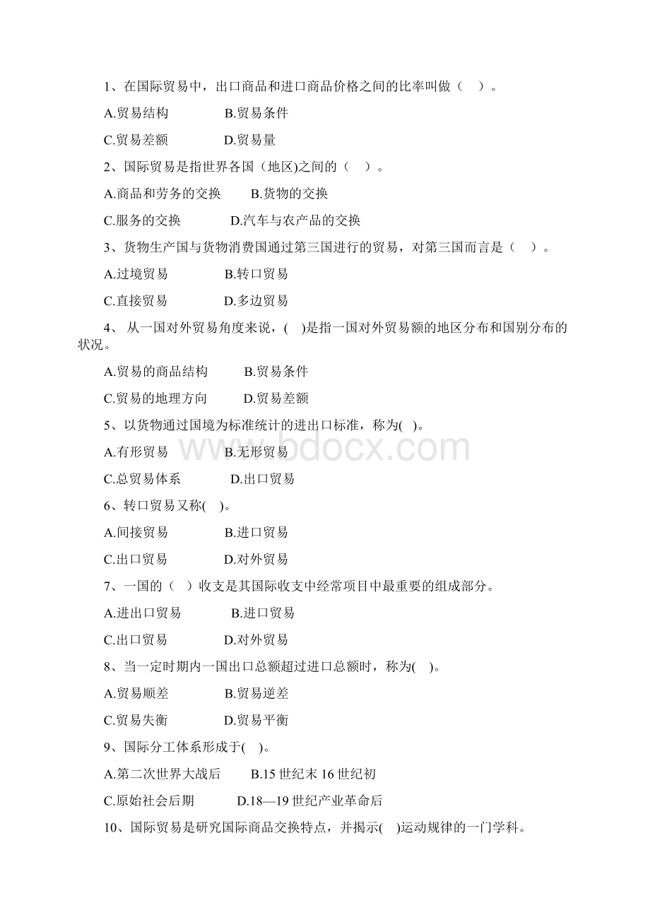 国际贸易学习题1Word文件下载.docx_第2页