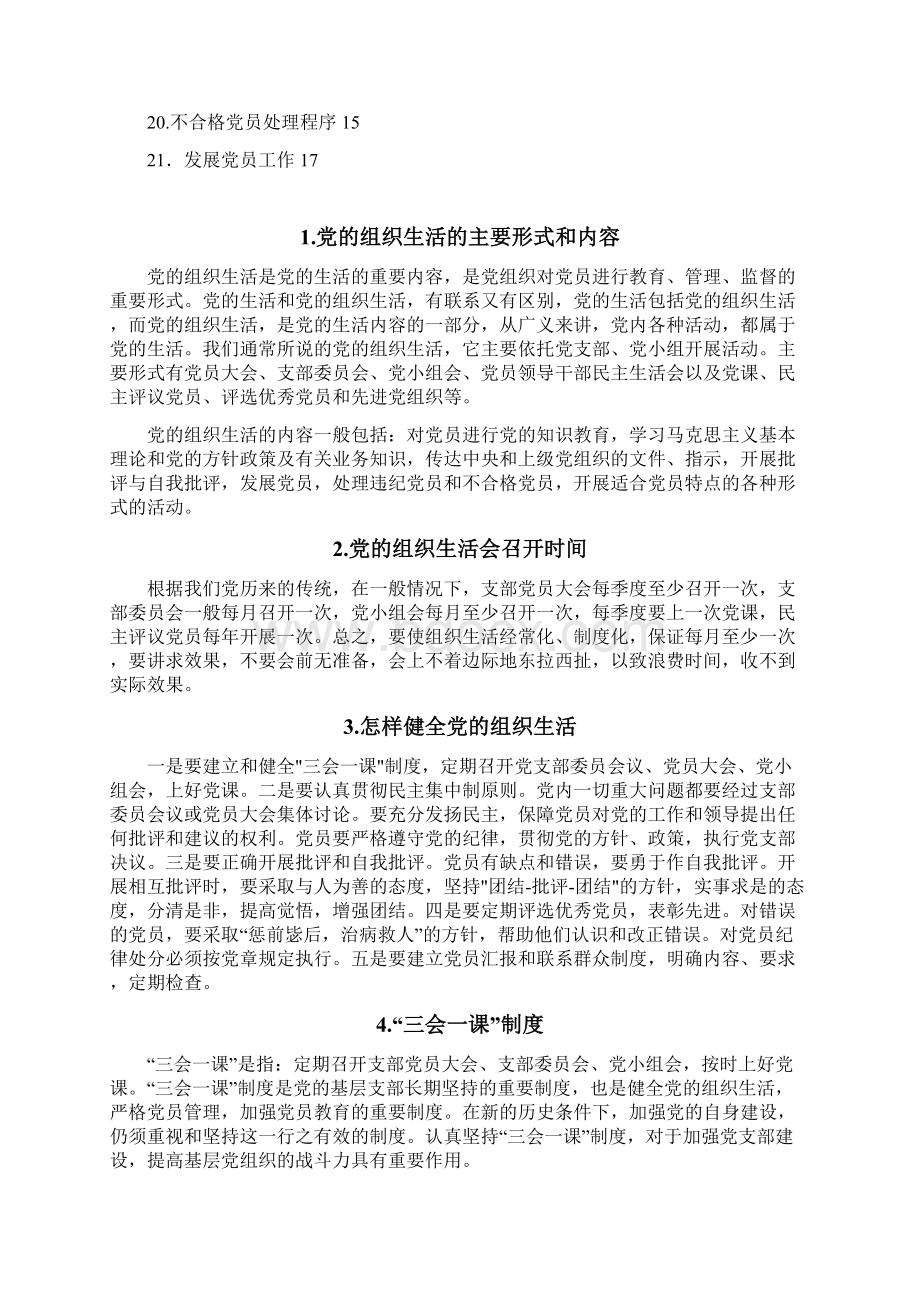 机关党的组织生活应知应会知识.docx_第2页