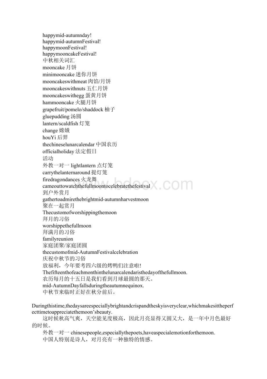 我们喜欢中秋节的英文怎么写文档格式.docx_第3页