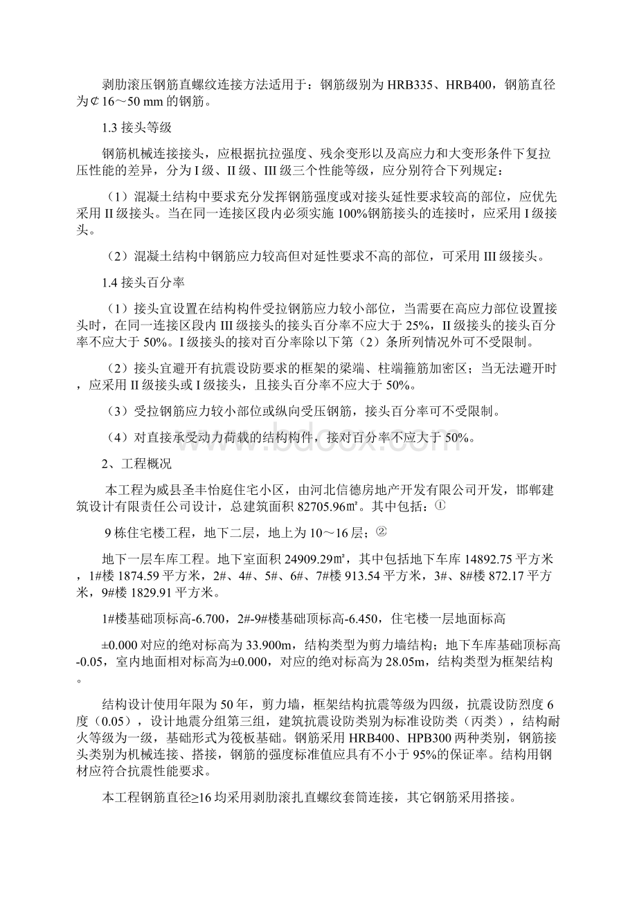 剥肋滚压钢筋机械连接作业指导书.docx_第2页