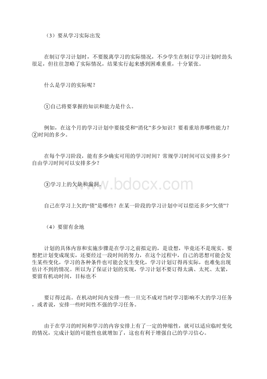 会计从业资格证考试学习计划Word文档下载推荐.docx_第2页