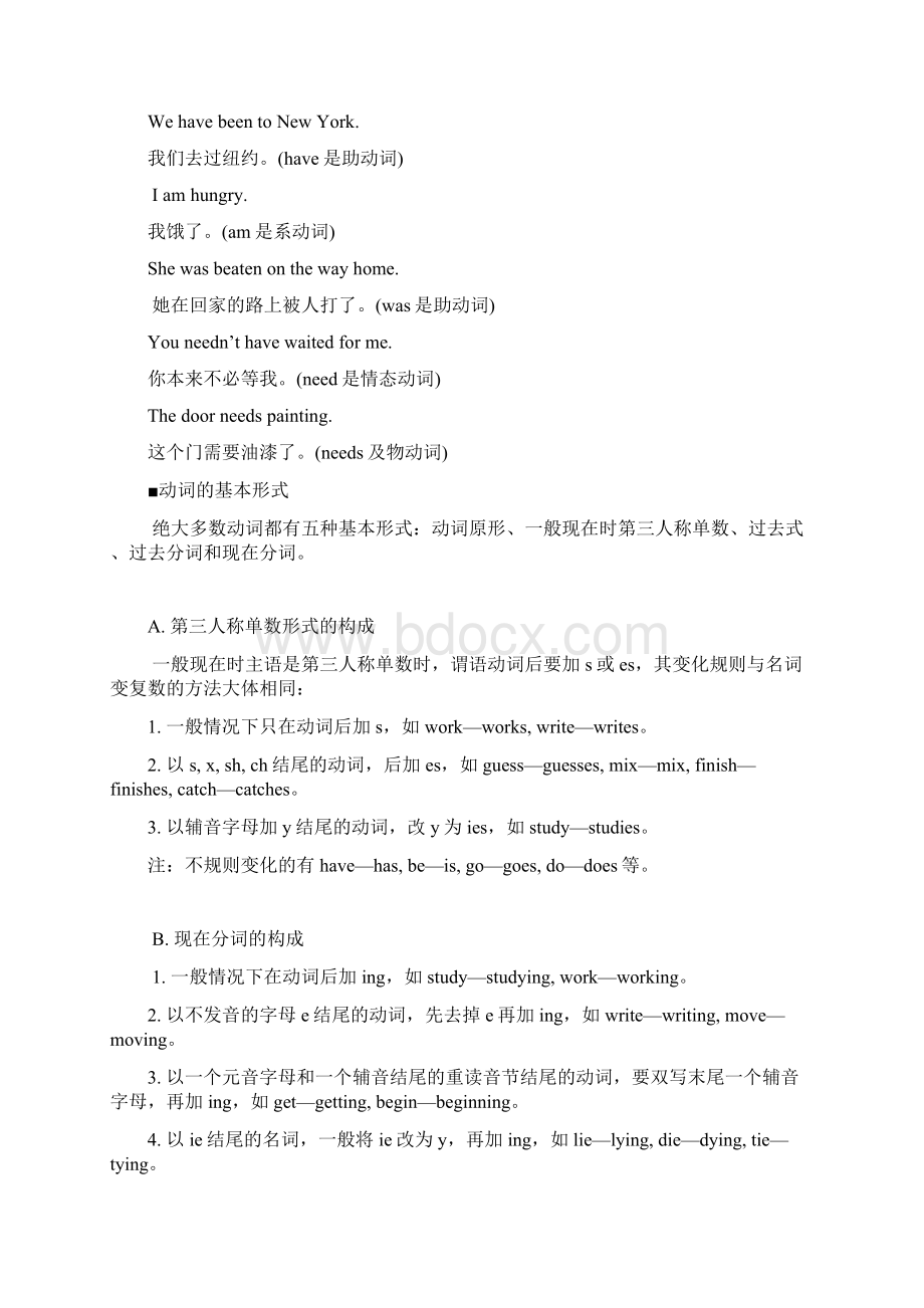 19 英语句子成分以及句子结构l练习文档格式.docx_第2页