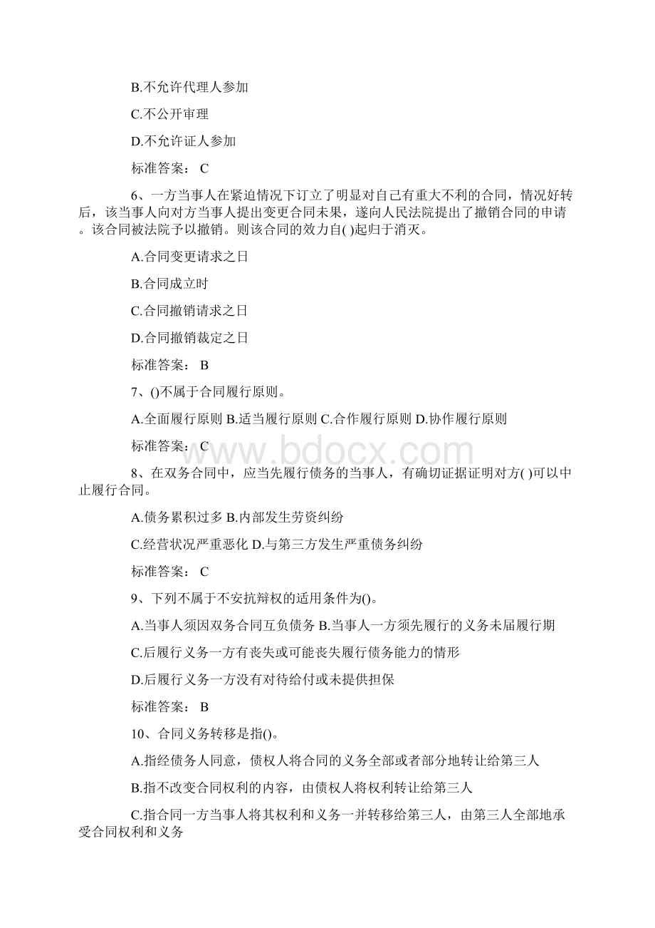 招标师考试《合同管理》试题及答案卷二Word格式.docx_第2页