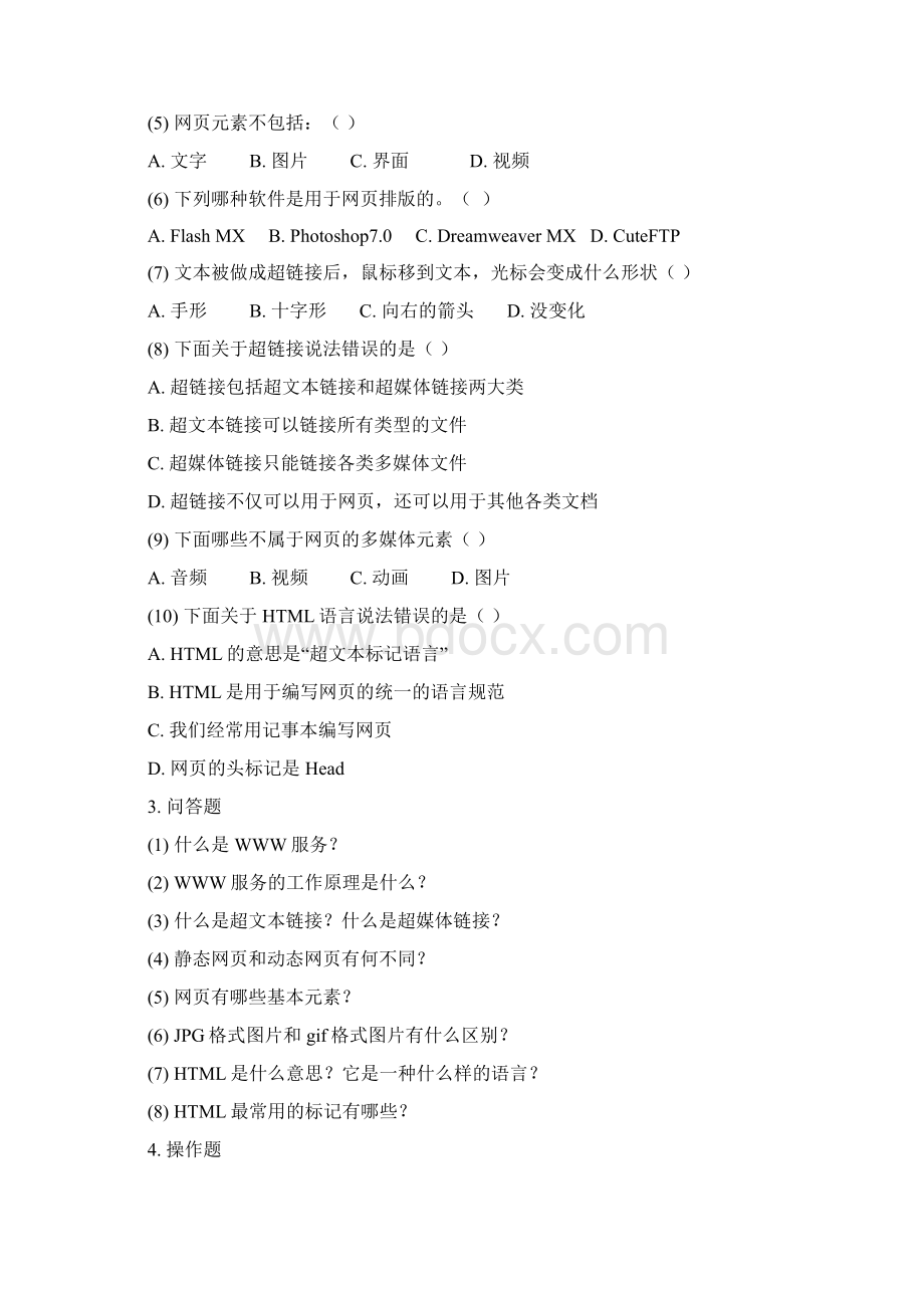 网页设计与制作各章习题Word格式文档下载.docx_第2页