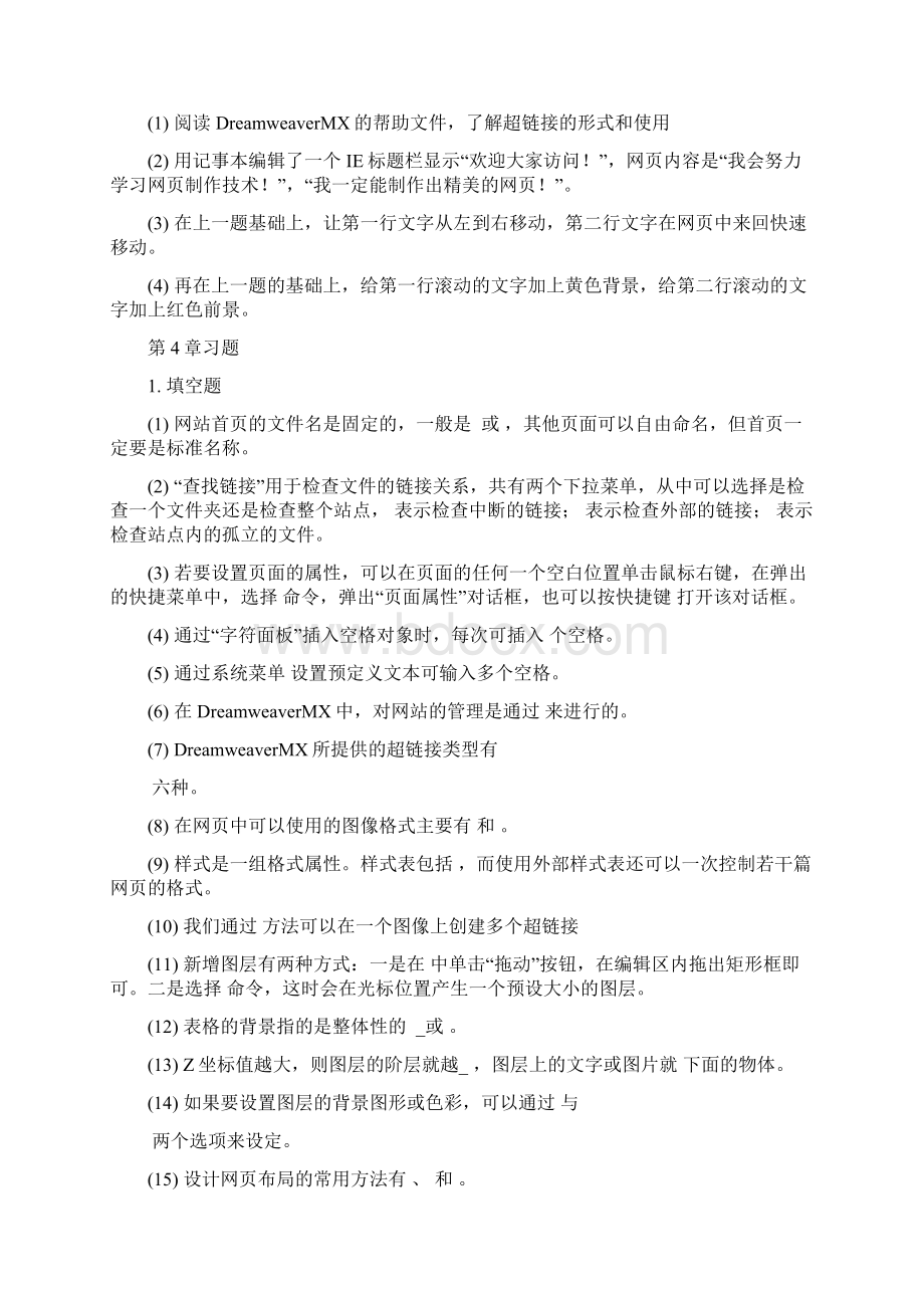 网页设计与制作各章习题.docx_第3页