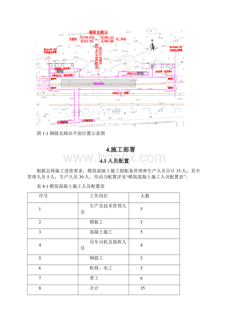 合肥地铁3号线模筑混凝土施工方案Word文件下载.docx_第3页