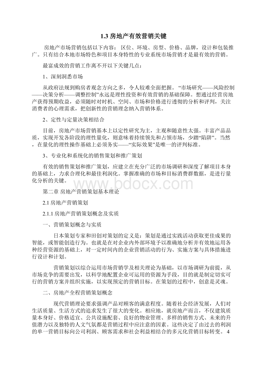 房地产营销策略促销手段.docx_第2页