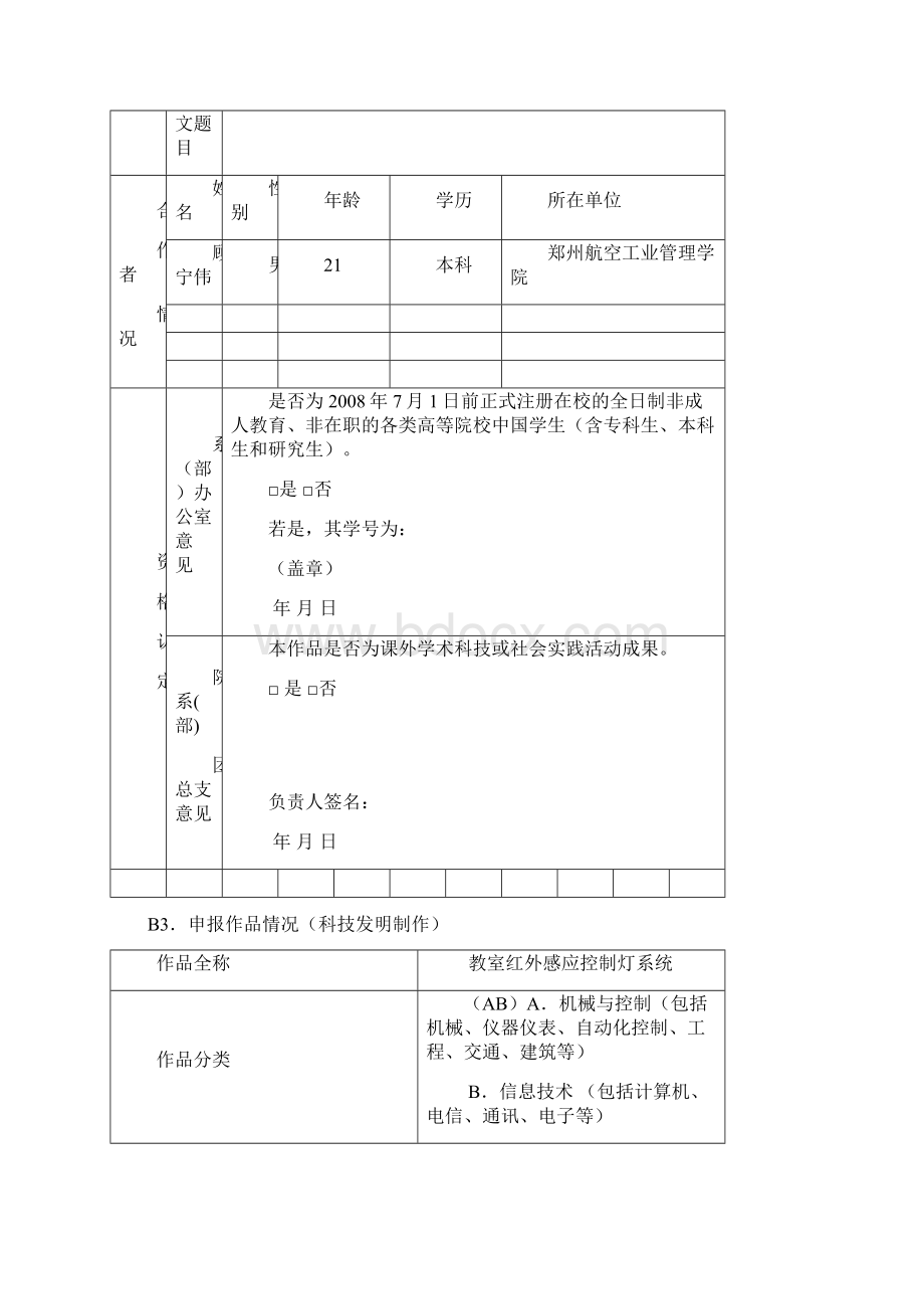 电子通信工程系 教室红外感应控制灯系统作品申报书.docx_第2页